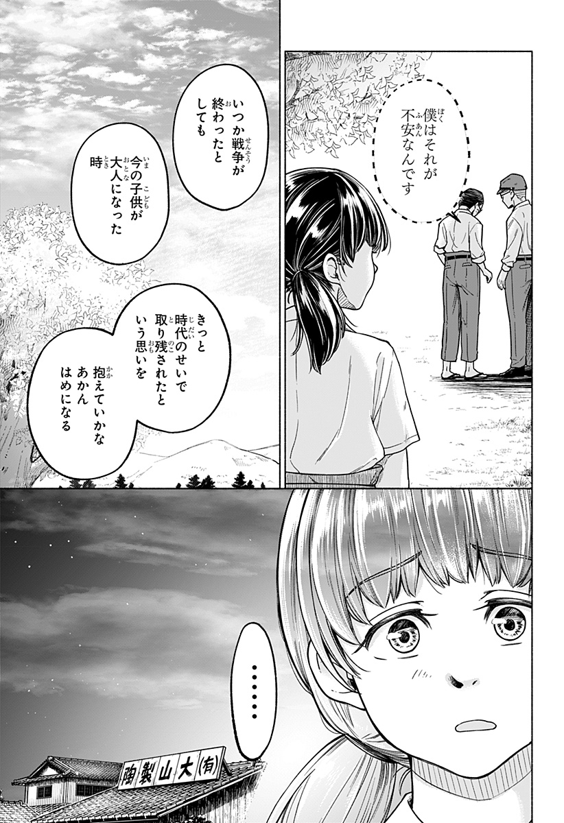 Yoko wo Matsu - Chapter 5 - Page 27